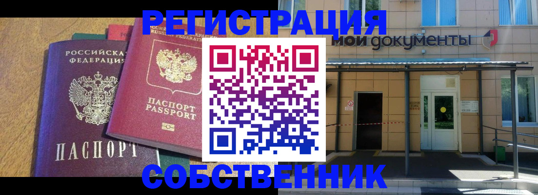 прописка регистрация в Семёнове